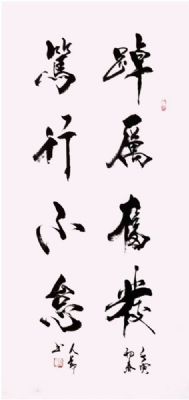 赵人勤 副主席 作品 7